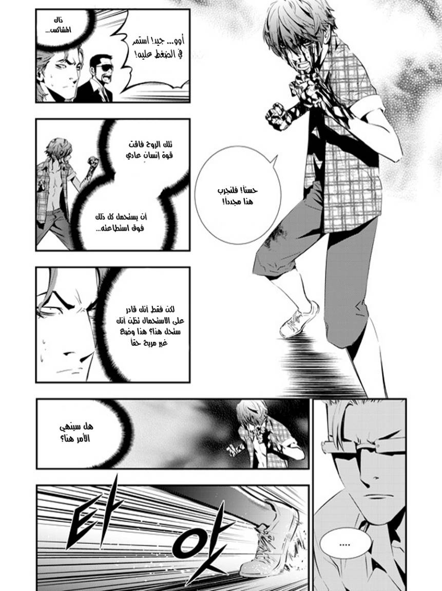 The Breaker : New Waves: Chapter 80 - Page 4