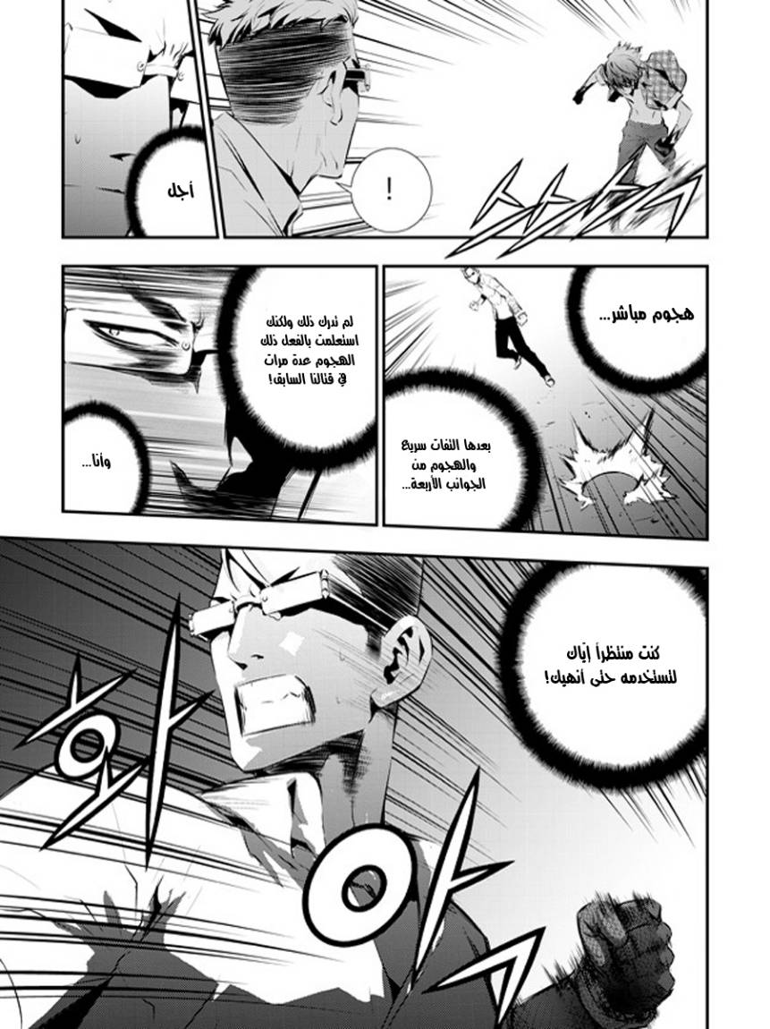 The Breaker : New Waves: Chapter 80 - Page 5