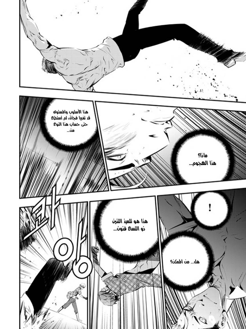 The Breaker : New Waves: Chapter 80 - Page 9
