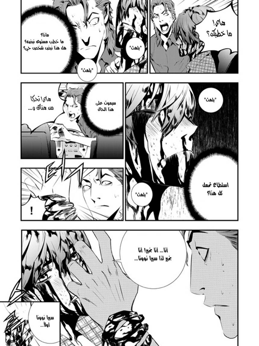 The Breaker : New Waves: Chapter 80 - Page 17