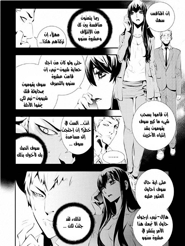 The Breaker : New Waves: Chapter 81 - Page 4