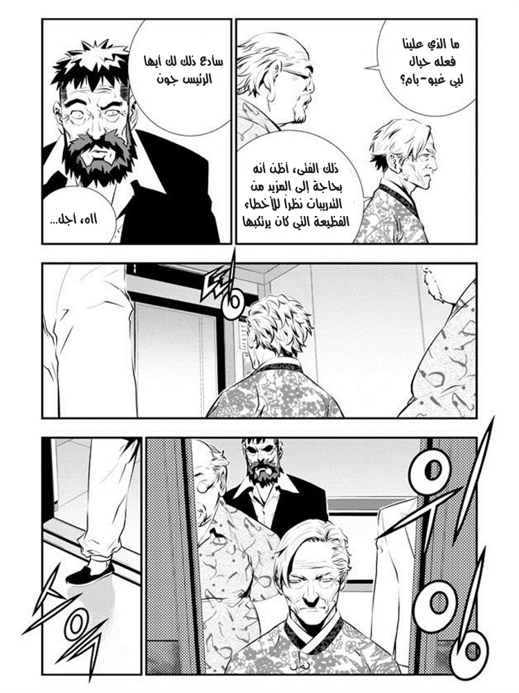 The Breaker : New Waves: Chapter 82 - Page 3
