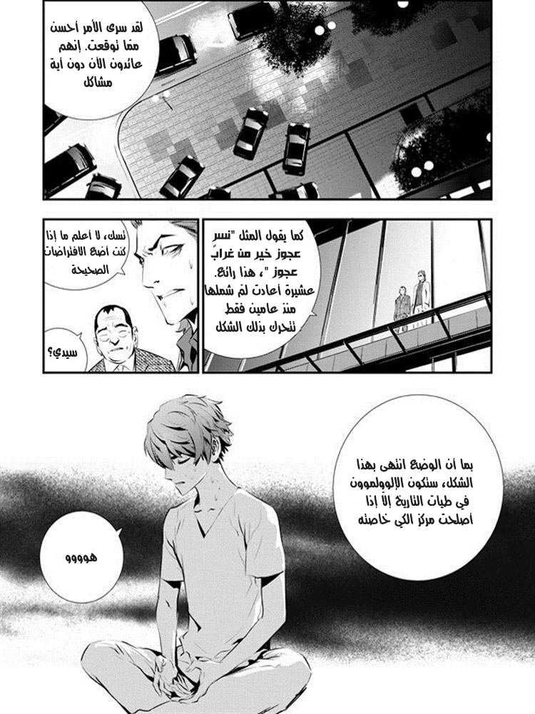 The Breaker : New Waves: Chapter 82 - Page 5