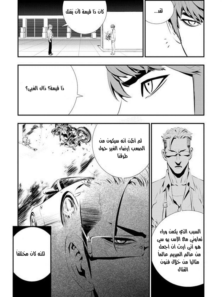 The Breaker : New Waves: Chapter 82 - Page 9