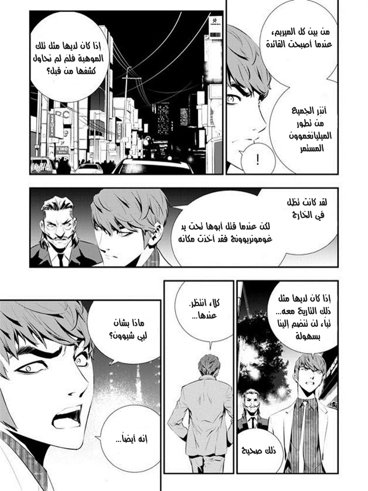 The Breaker : New Waves: Chapter 82 - Page 16