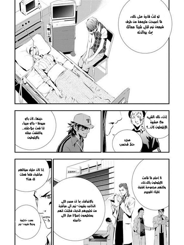 The Breaker : New Waves: Chapter 83 - Page 6