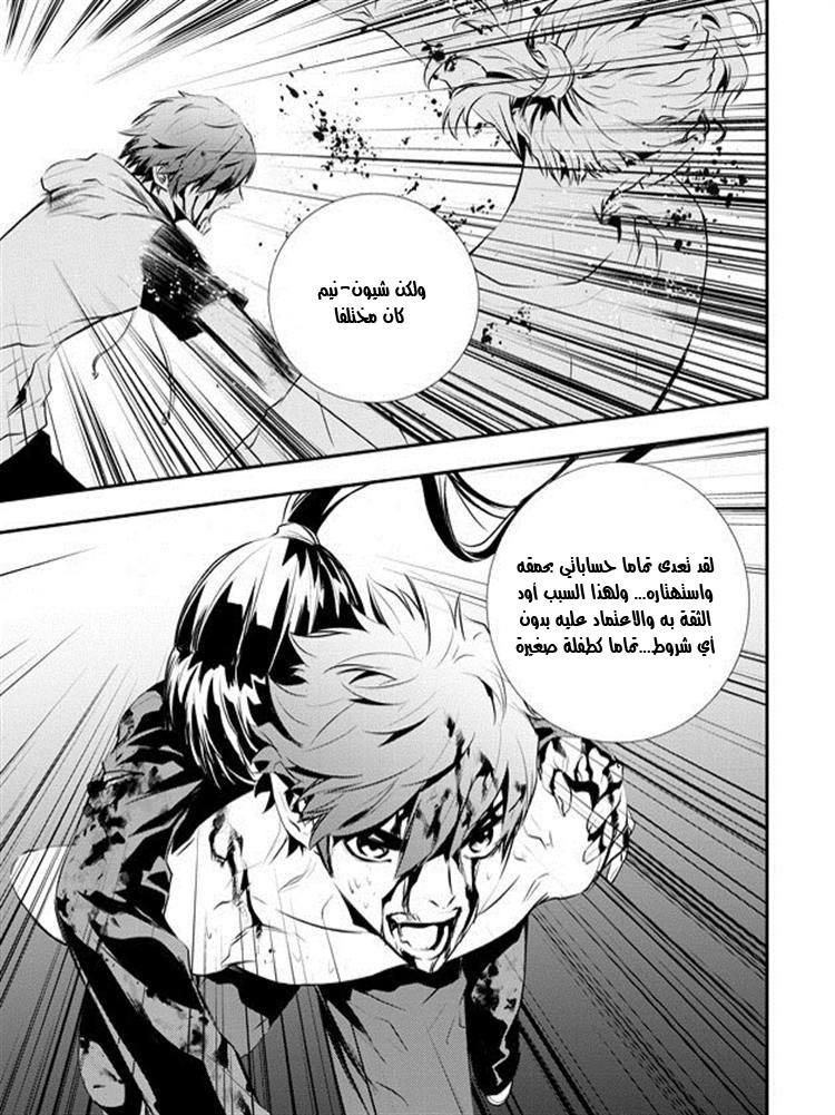 The Breaker : New Waves: Chapter 83 - Page 11
