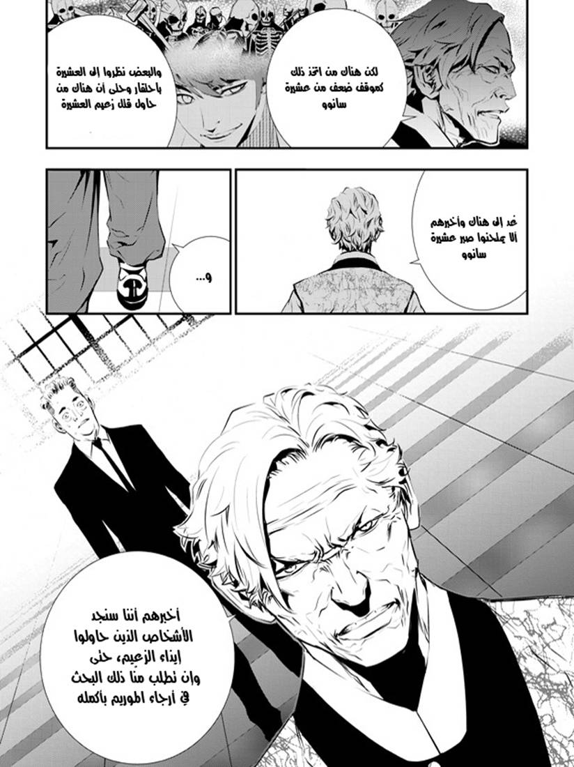 The Breaker : New Waves: Chapter 84 - Page 5