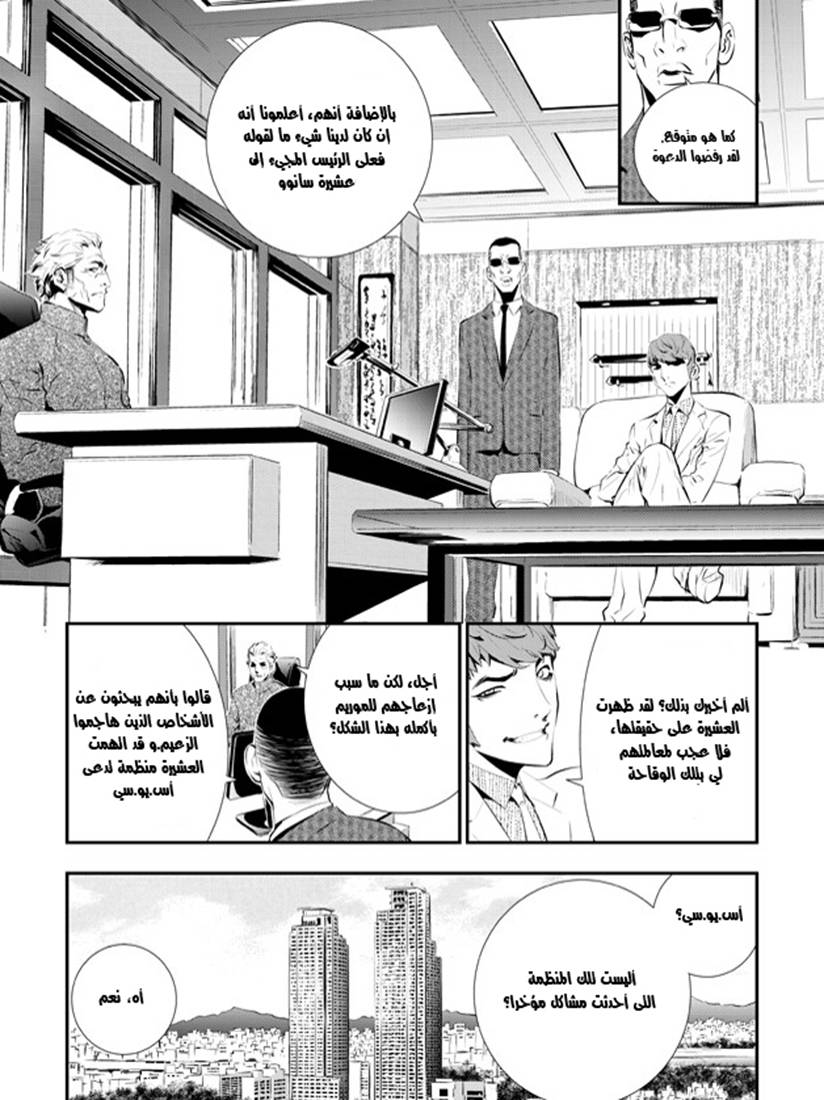 The Breaker : New Waves: Chapter 84 - Page 6