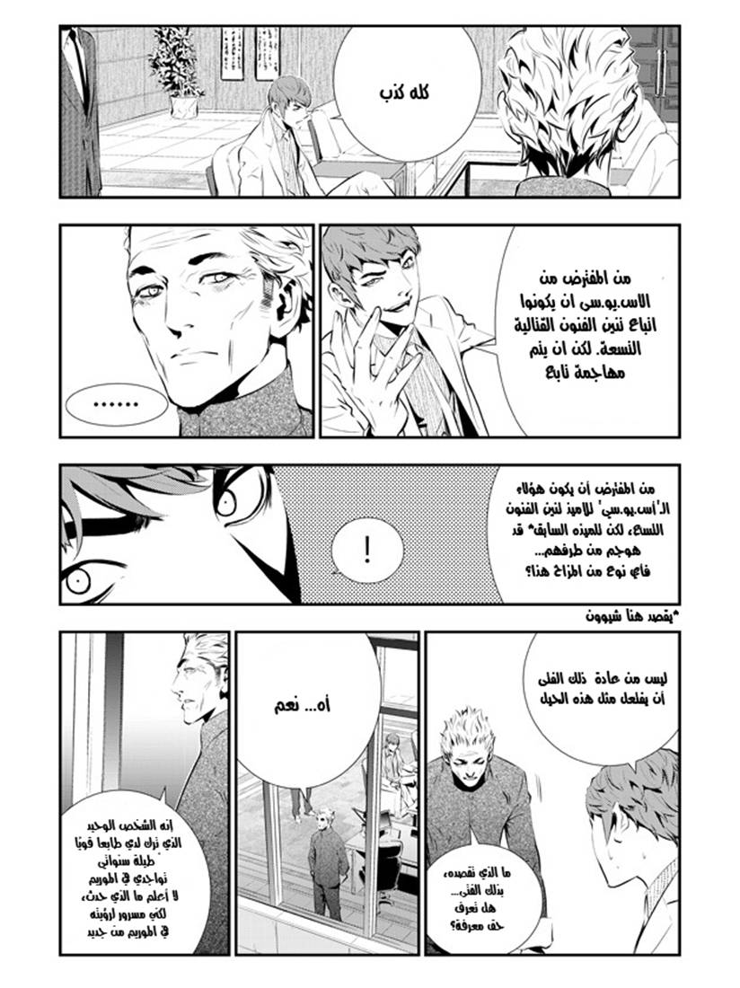 The Breaker : New Waves: Chapter 84 - Page 7