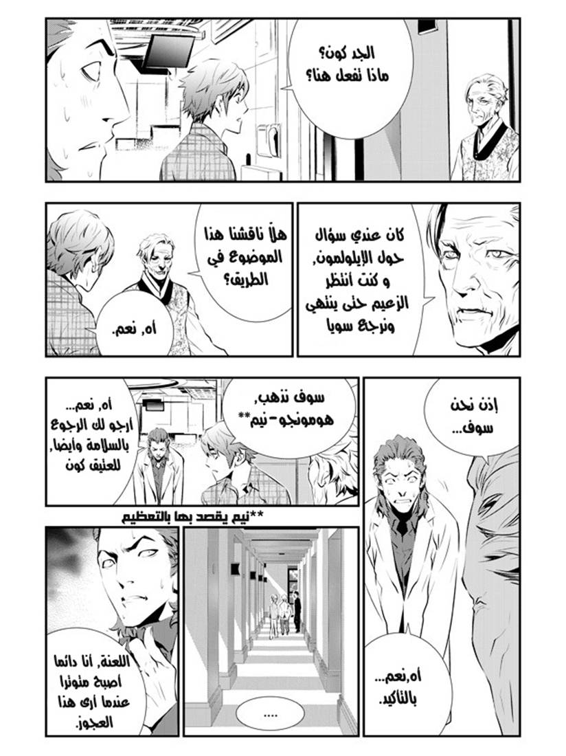 The Breaker : New Waves: Chapter 84 - Page 12
