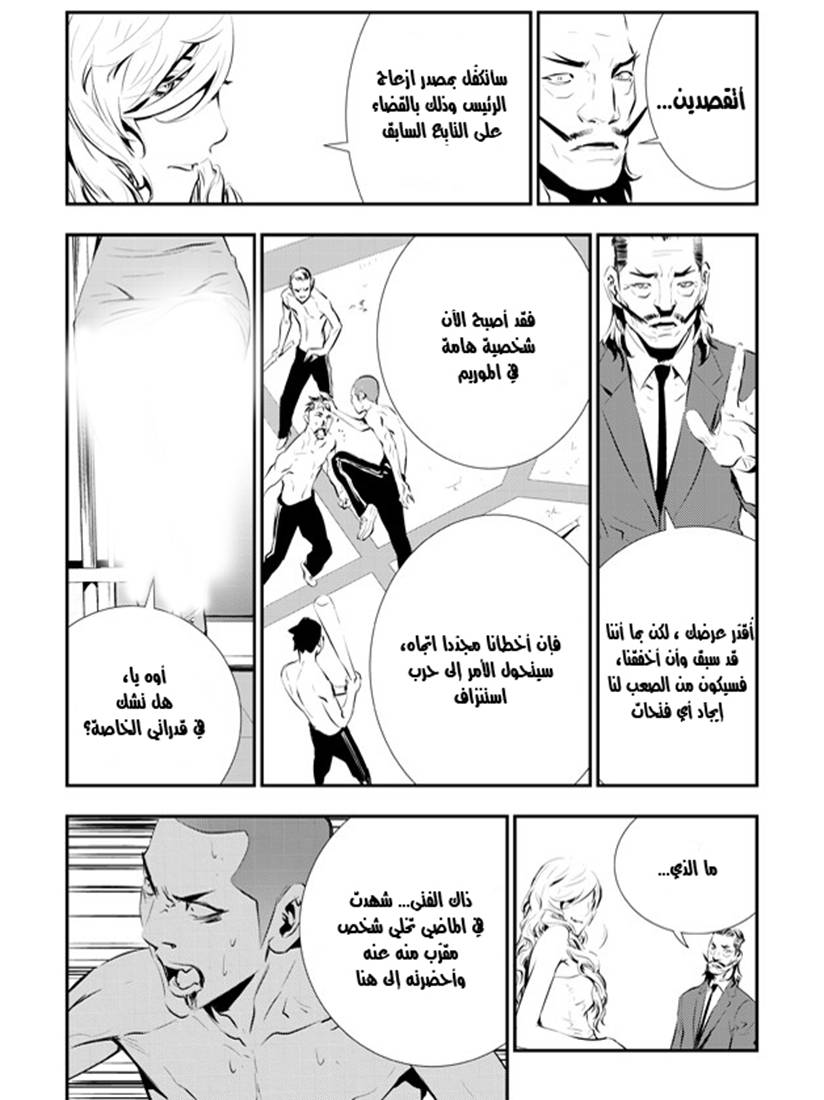 The Breaker : New Waves: Chapter 84 - Page 18