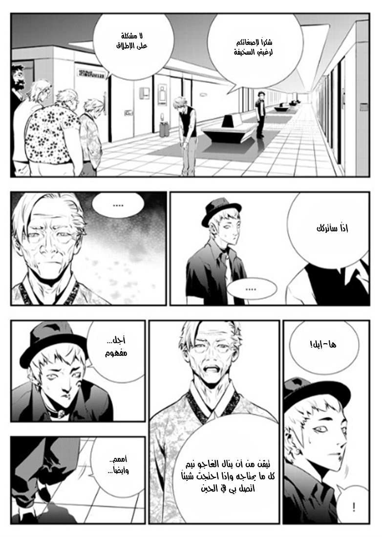 The Breaker : New Waves: Chapter 85 - Page 6