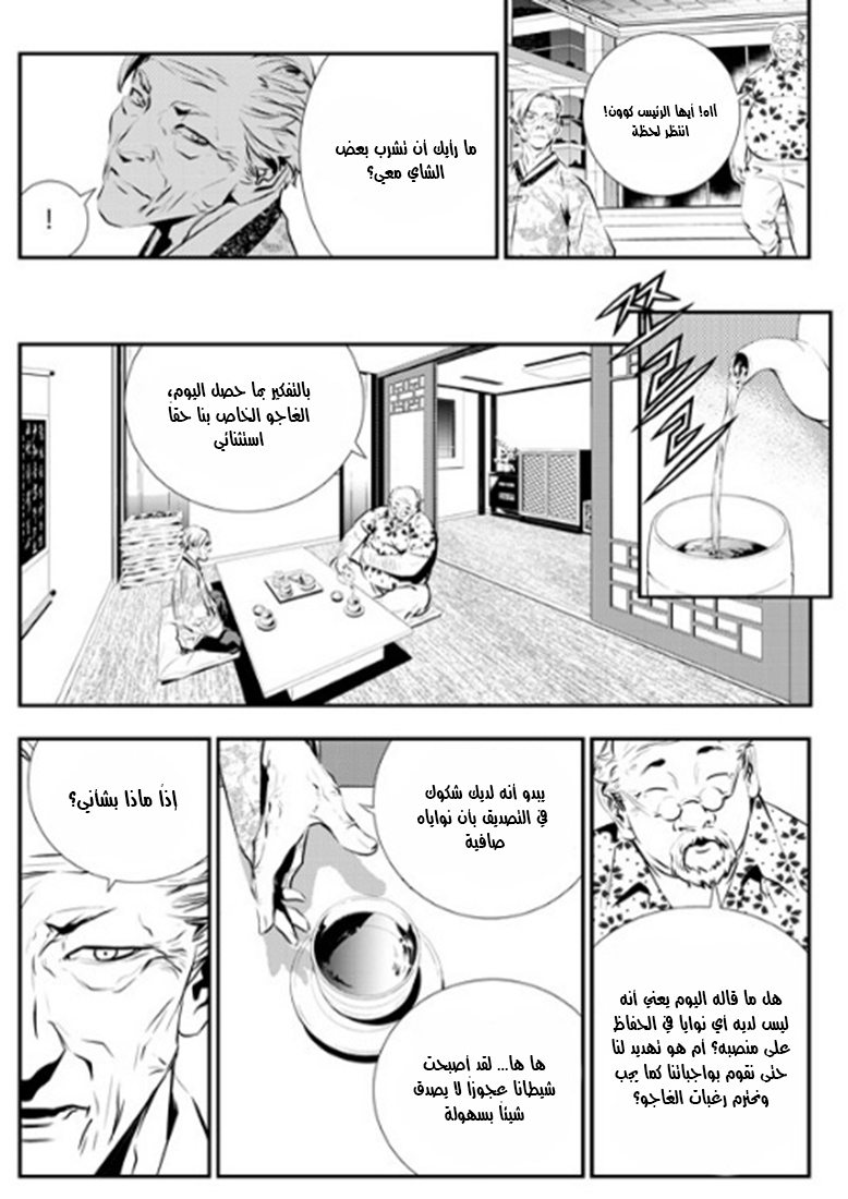 The Breaker : New Waves: Chapter 85 - Page 9