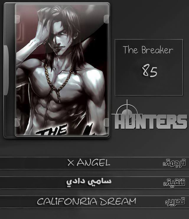 The Breaker : New Waves: Chapter 85 - Page 21