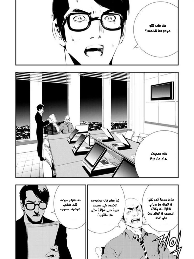 The Breaker : New Waves: Chapter 86 - Page 16