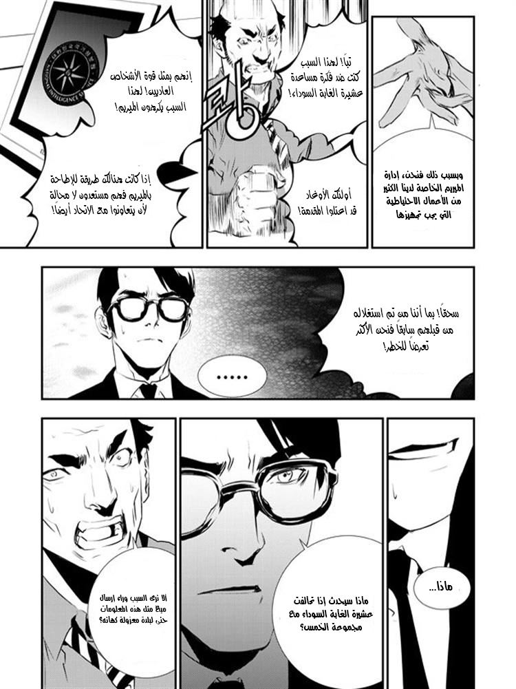 The Breaker : New Waves: Chapter 86 - Page 19