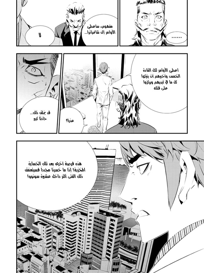 The Breaker : New Waves: Chapter 87 - Page 18