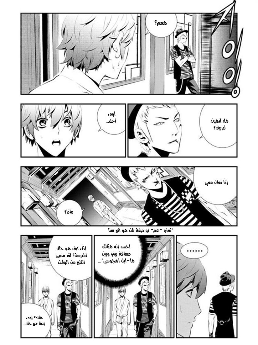 The Breaker : New Waves: Chapter 88 - Page 3