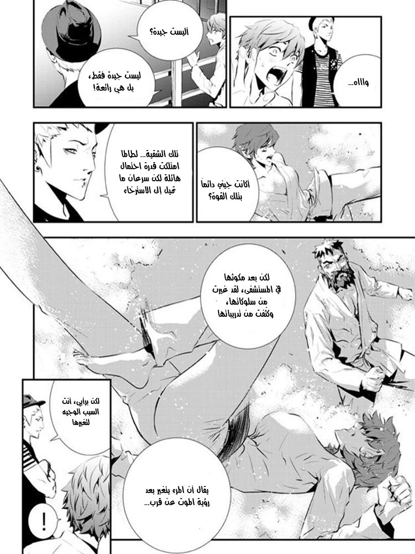 The Breaker : New Waves: Chapter 88 - Page 6