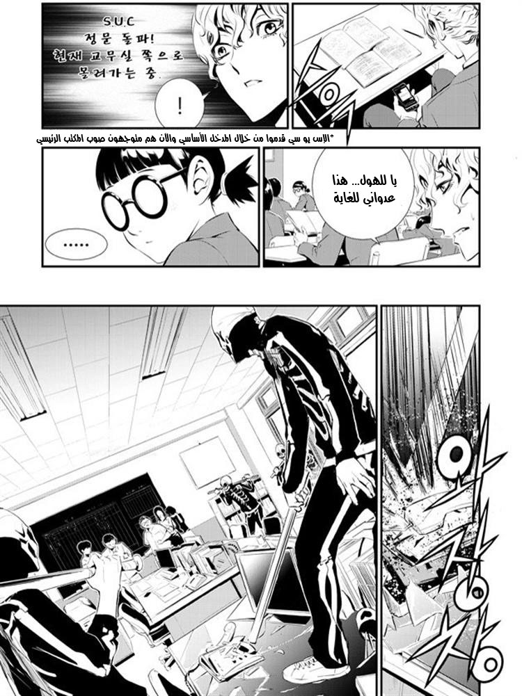 The Breaker : New Waves: Chapter 89 - Page 5