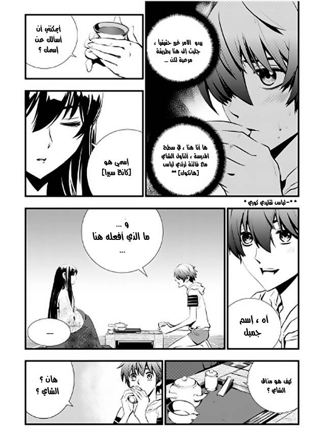 The Breaker : New Waves: Chapter 9 - Page 5