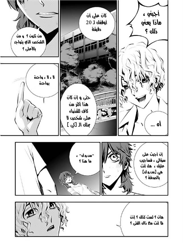 The Breaker : New Waves: Chapter 9 - Page 10