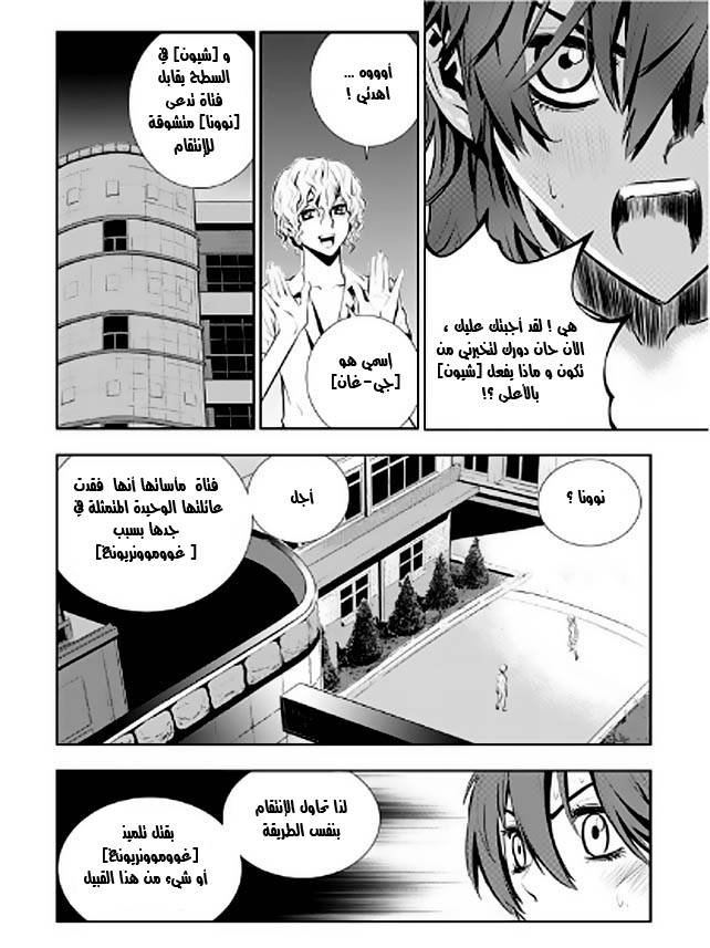The Breaker : New Waves: Chapter 9 - Page 11