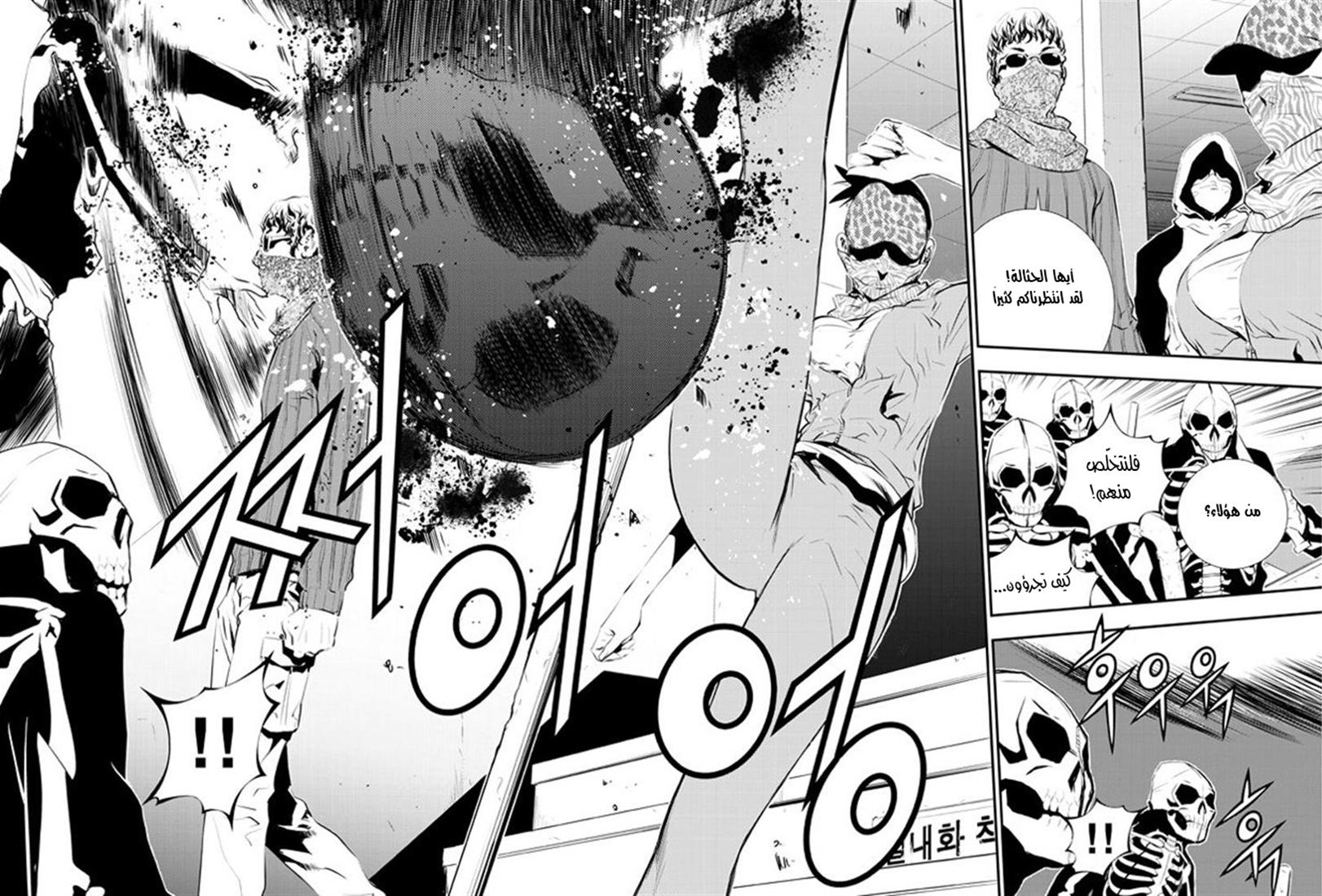 The Breaker : New Waves: Chapter 90 - Page 2
