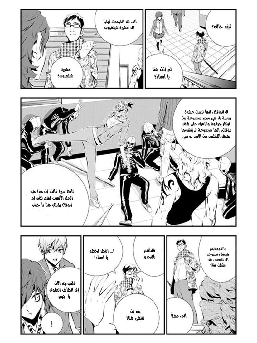 The Breaker : New Waves: Chapter 90 - Page 4