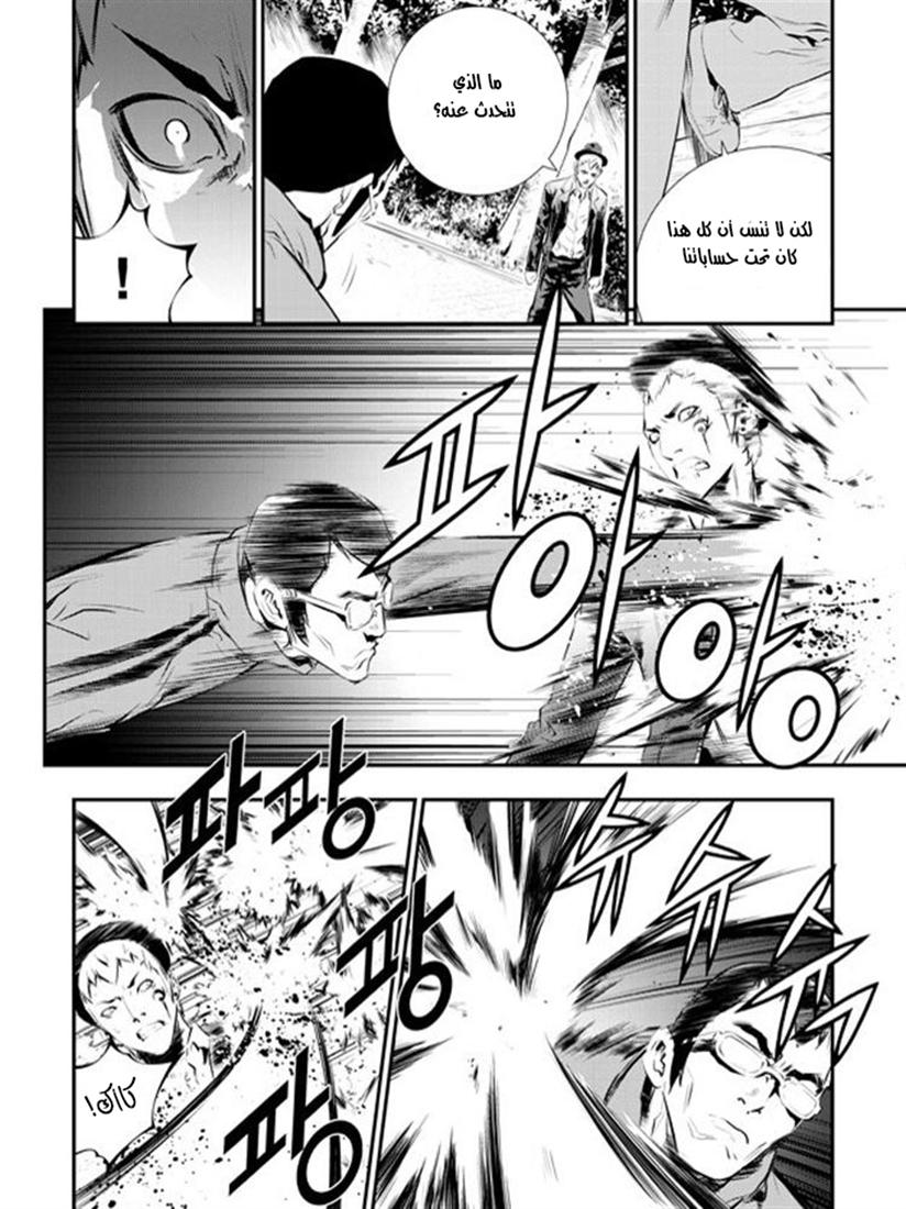 The Breaker : New Waves: Chapter 90 - Page 9