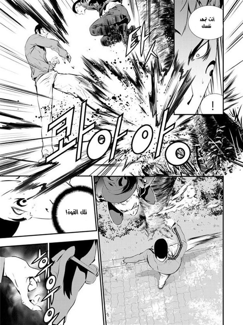 The Breaker : New Waves: Chapter 91 - Page 15
