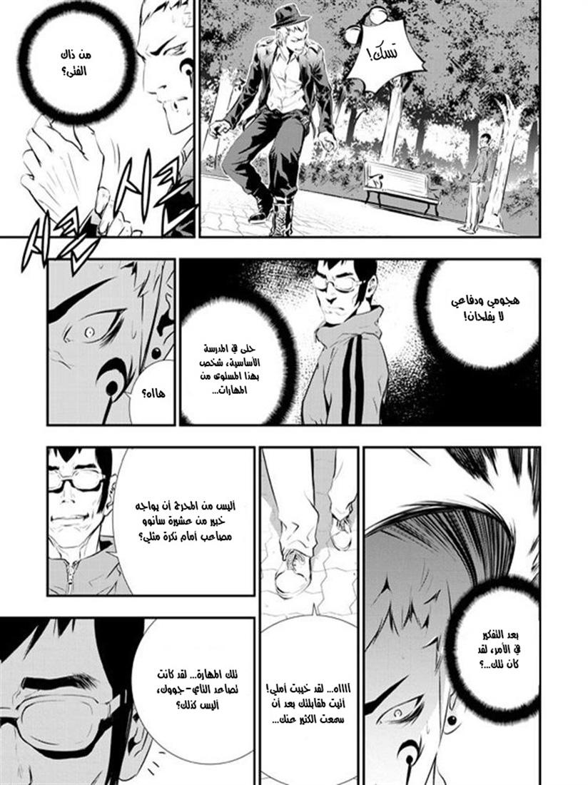 The Breaker : New Waves: Chapter 91 - Page 17