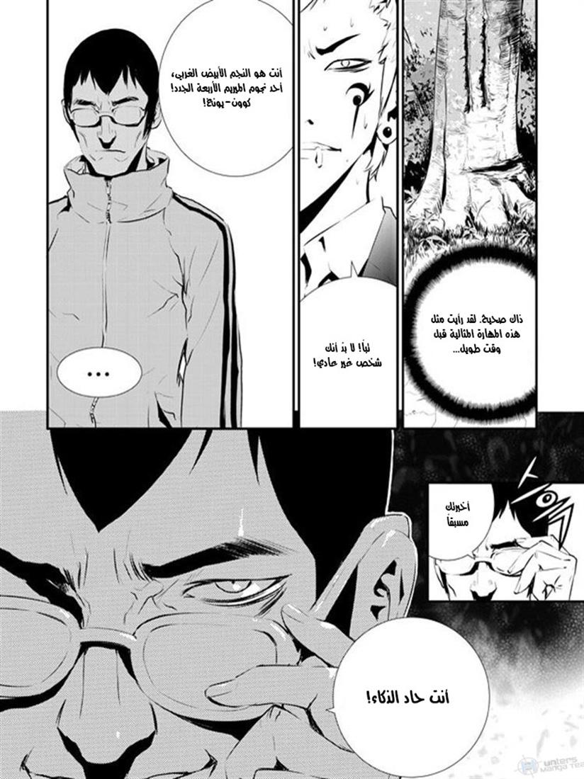 The Breaker : New Waves: Chapter 91 - Page 18