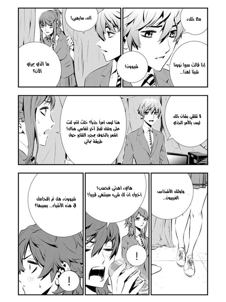 The Breaker : New Waves: Chapter 92 - Page 6