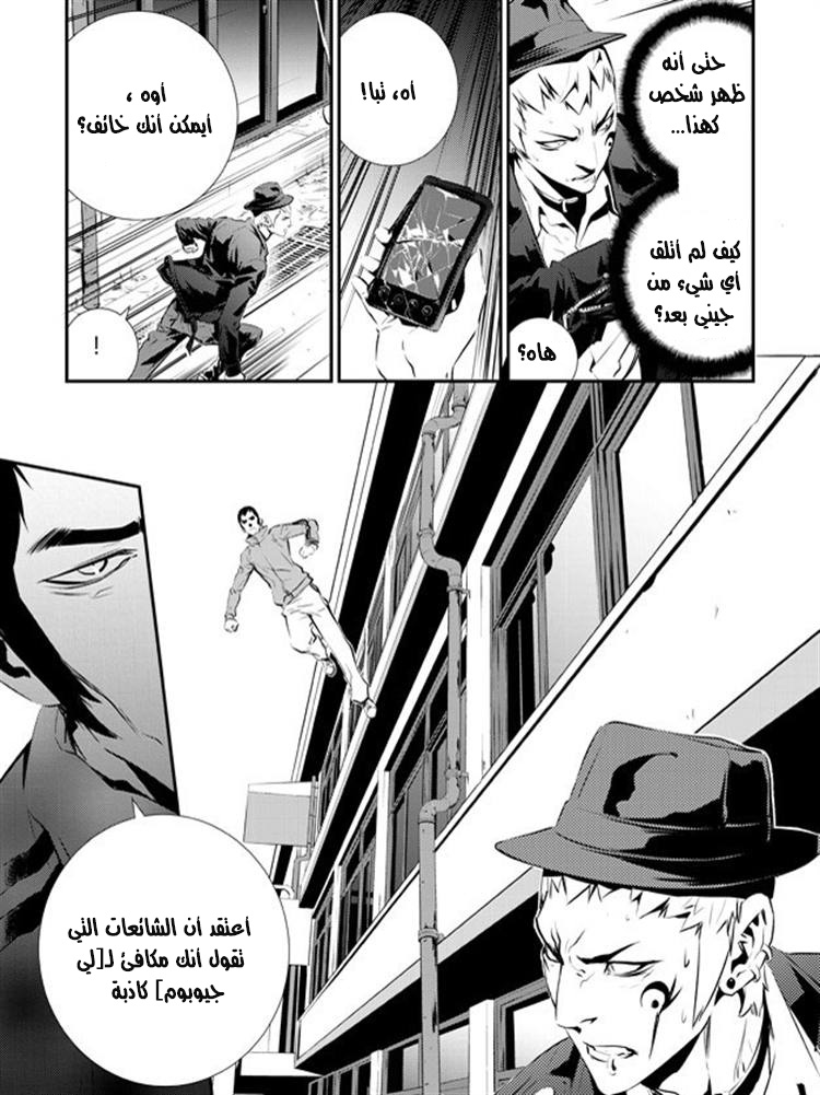 The Breaker : New Waves: Chapter 93 - Page 3