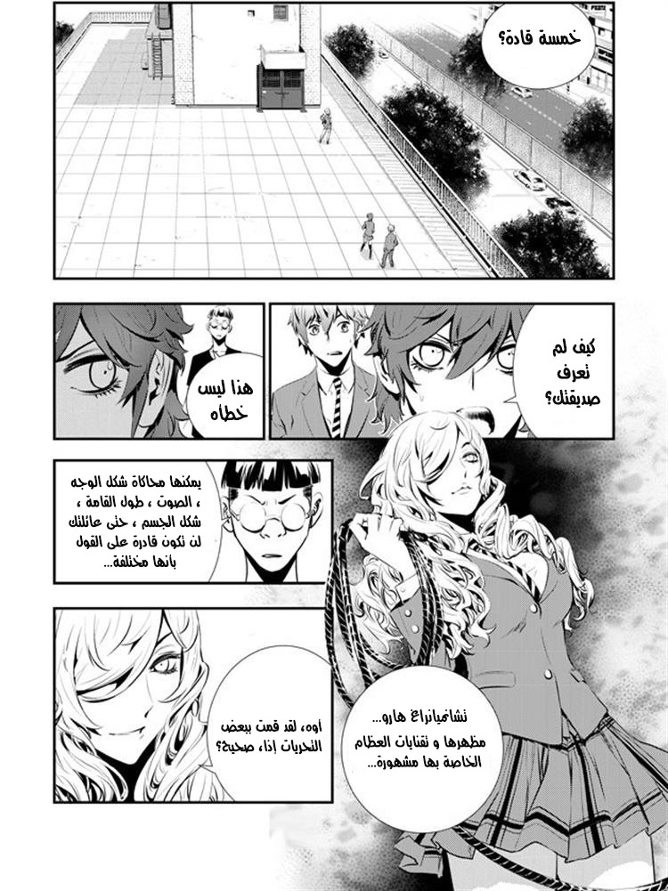The Breaker : New Waves: Chapter 93 - Page 5