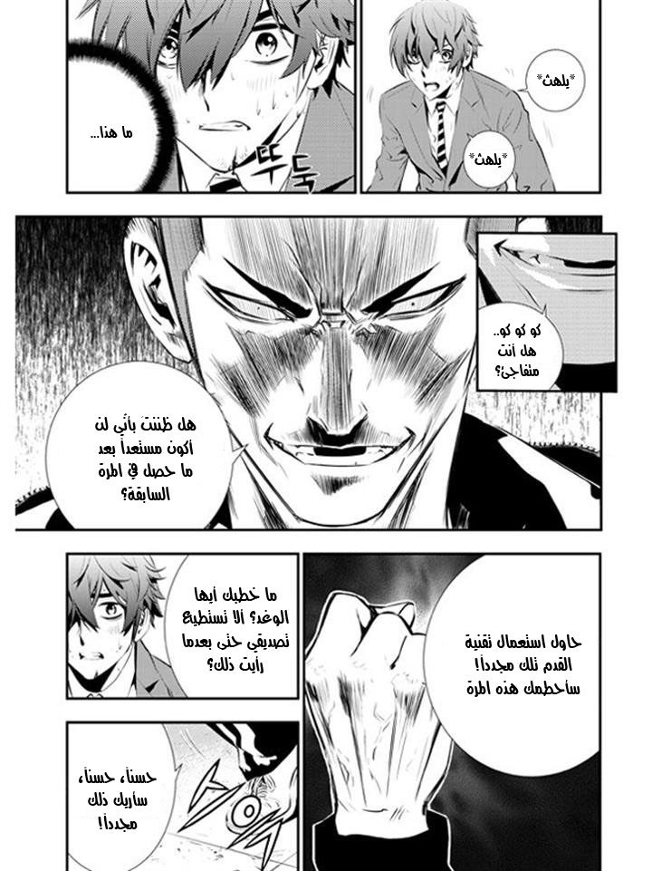 The Breaker : New Waves: Chapter 95 - Page 16
