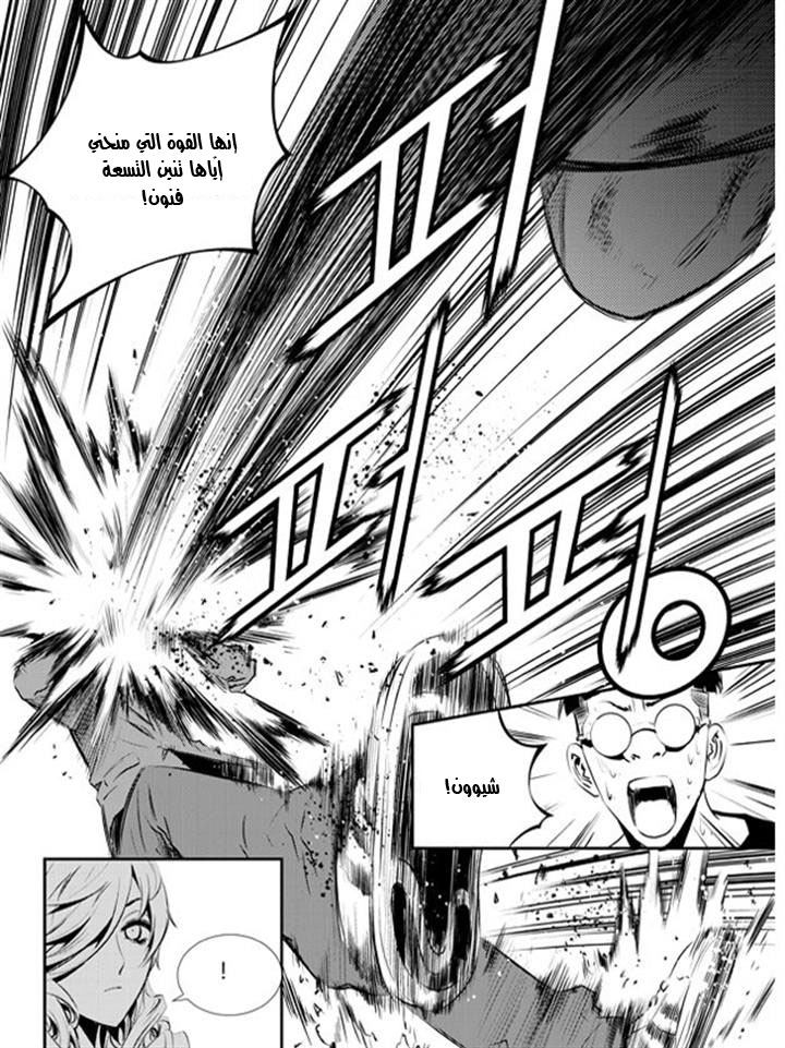 The Breaker : New Waves: Chapter 95 - Page 21