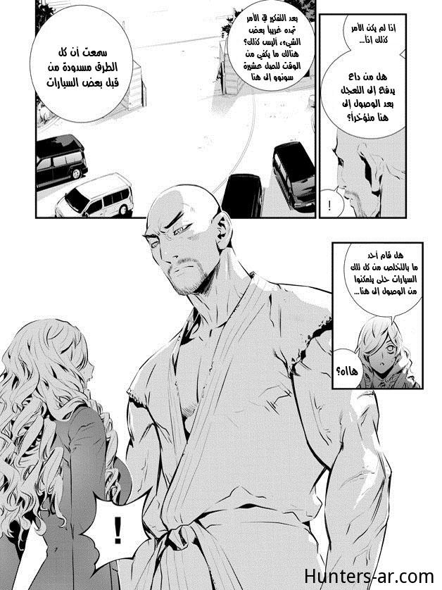 The Breaker : New Waves: Chapter 97 - Page 5