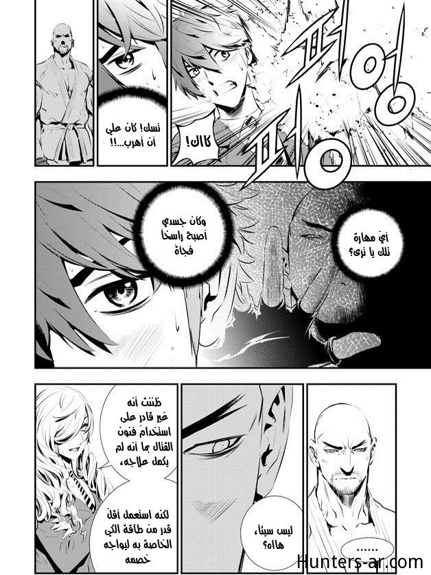 The Breaker : New Waves: Chapter 97 - Page 7
