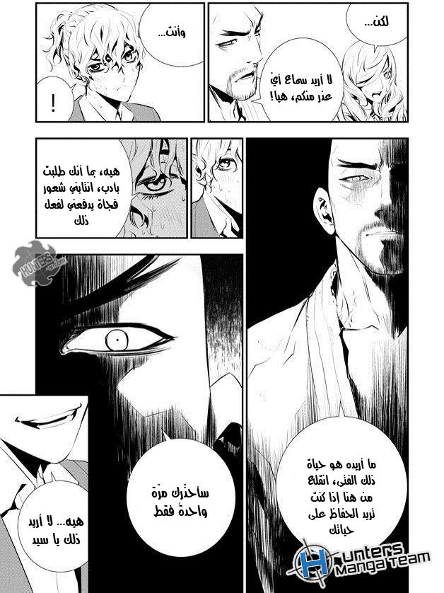 The Breaker : New Waves: Chapter 98 - Page 11