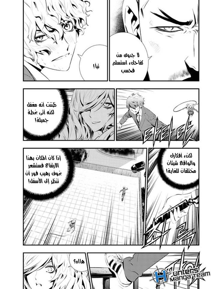 The Breaker : New Waves: Chapter 99 - Page 5