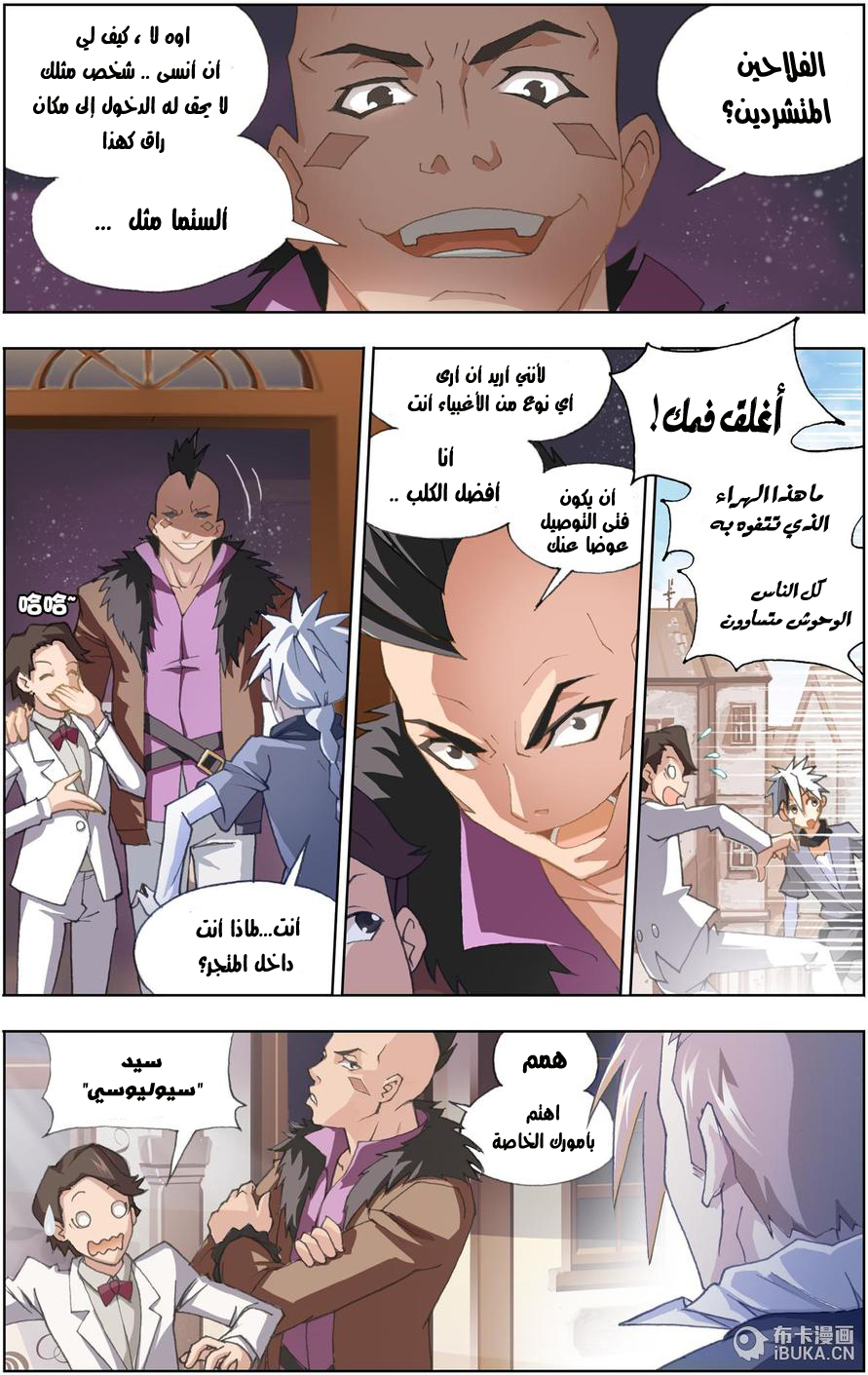 The Great Conqueror: Chapter 1 - Page 7