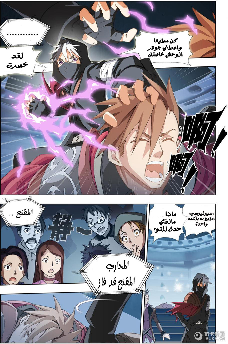 The Great Conqueror: Chapter 1 - Page 31