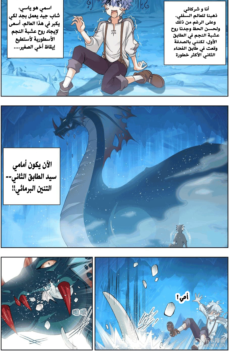 The Great Conqueror: Chapter 10 - Page 3