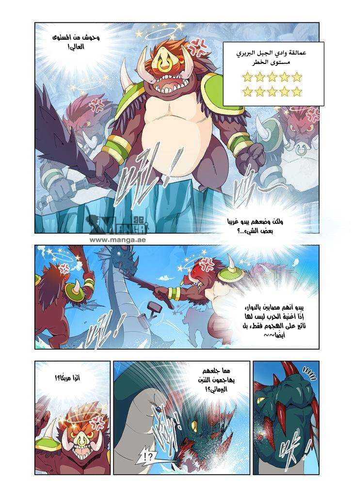 The Great Conqueror: Chapter 11 - Page 9