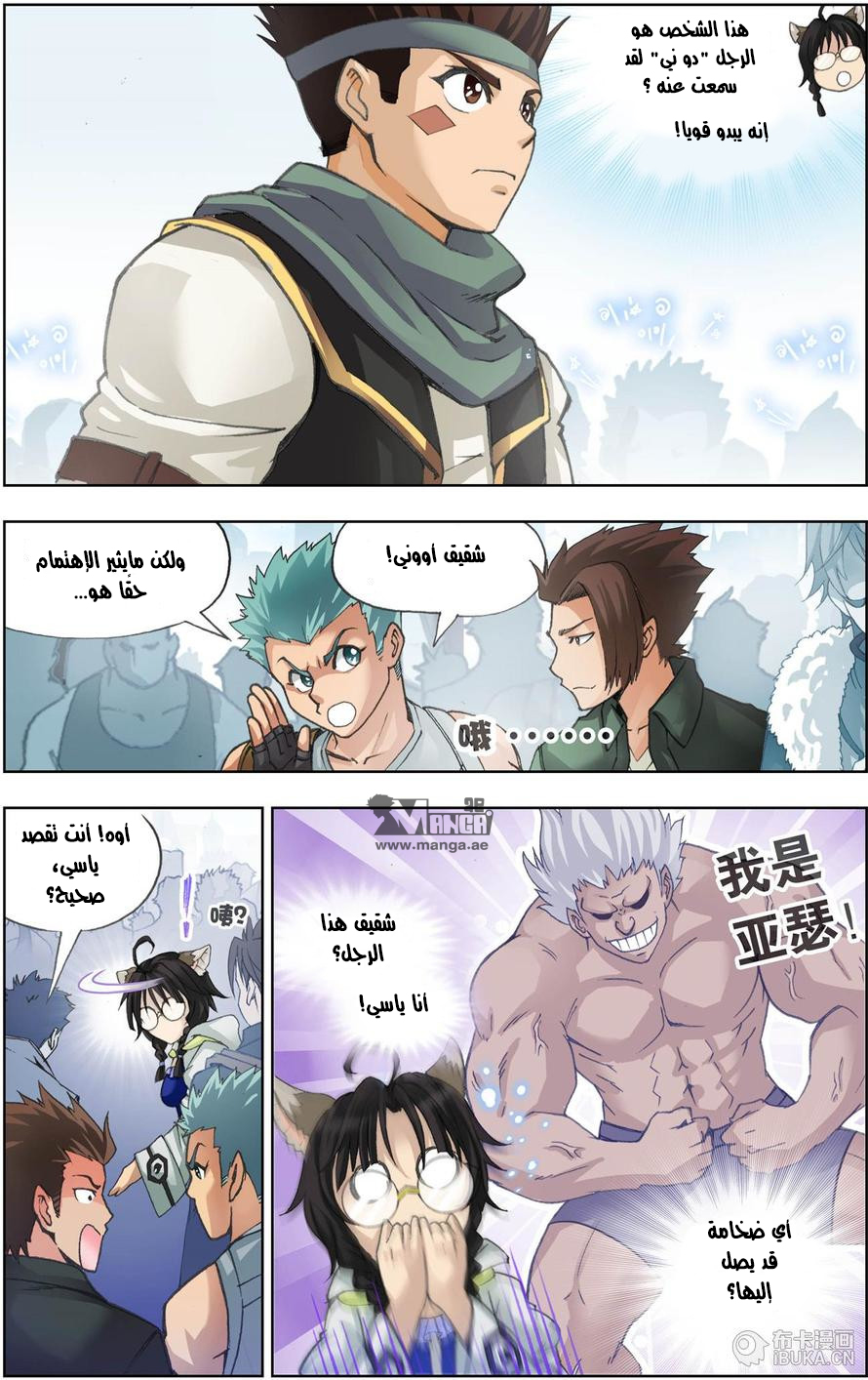 The Great Conqueror: Chapter 14 - Page 7