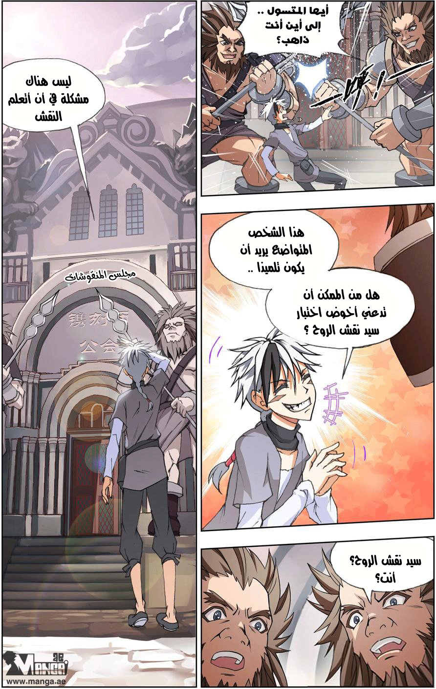 The Great Conqueror: Chapter 2 - Page 5