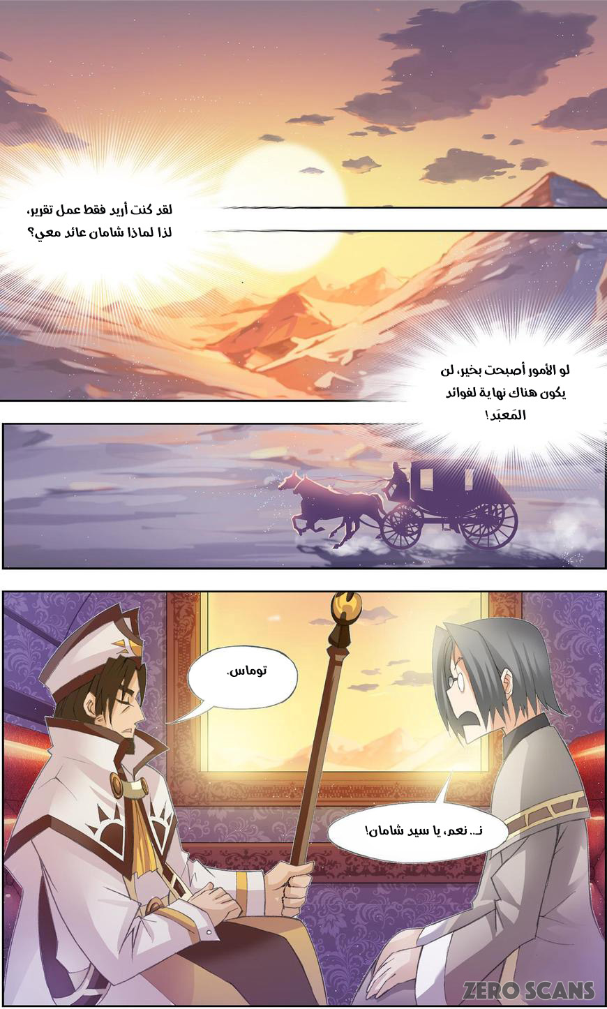 The Great Conqueror: Chapter 23 - Page 8